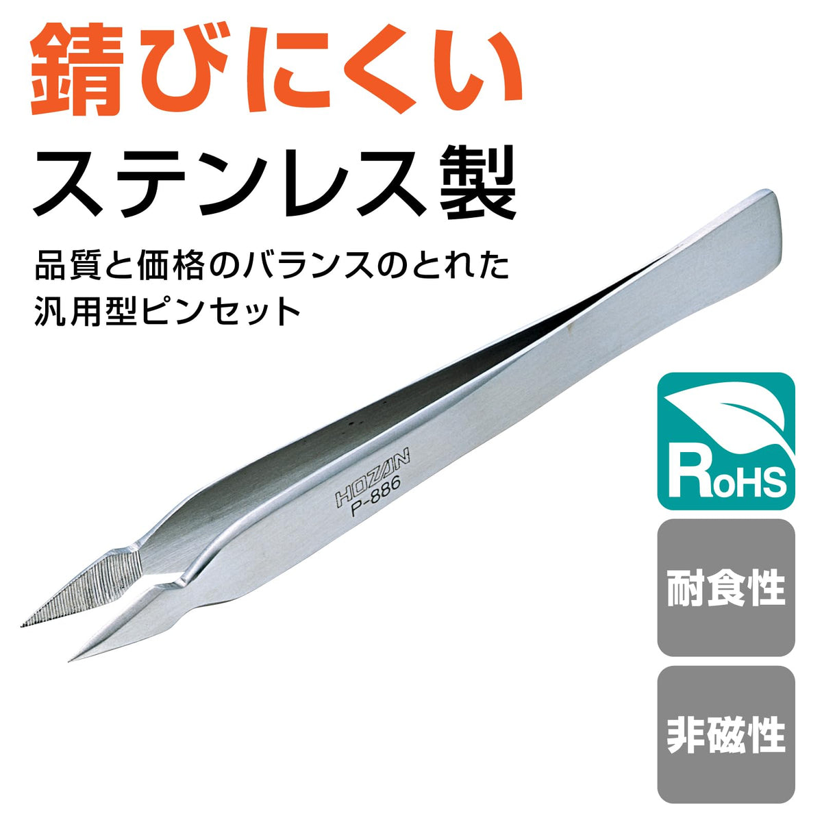 HOZAN – Stainless Steel Tweezers with Knurled Grip – P-886