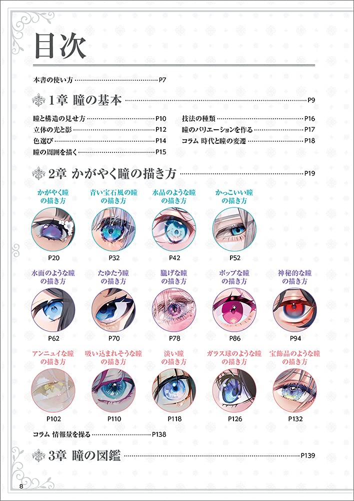 How to Draw Sparkling Eyes - Volume 2 - Art Tutorial Book - Super Drawing Series - KittoMaru