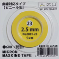 Micron Masking Tape - 2.5mm x 5m