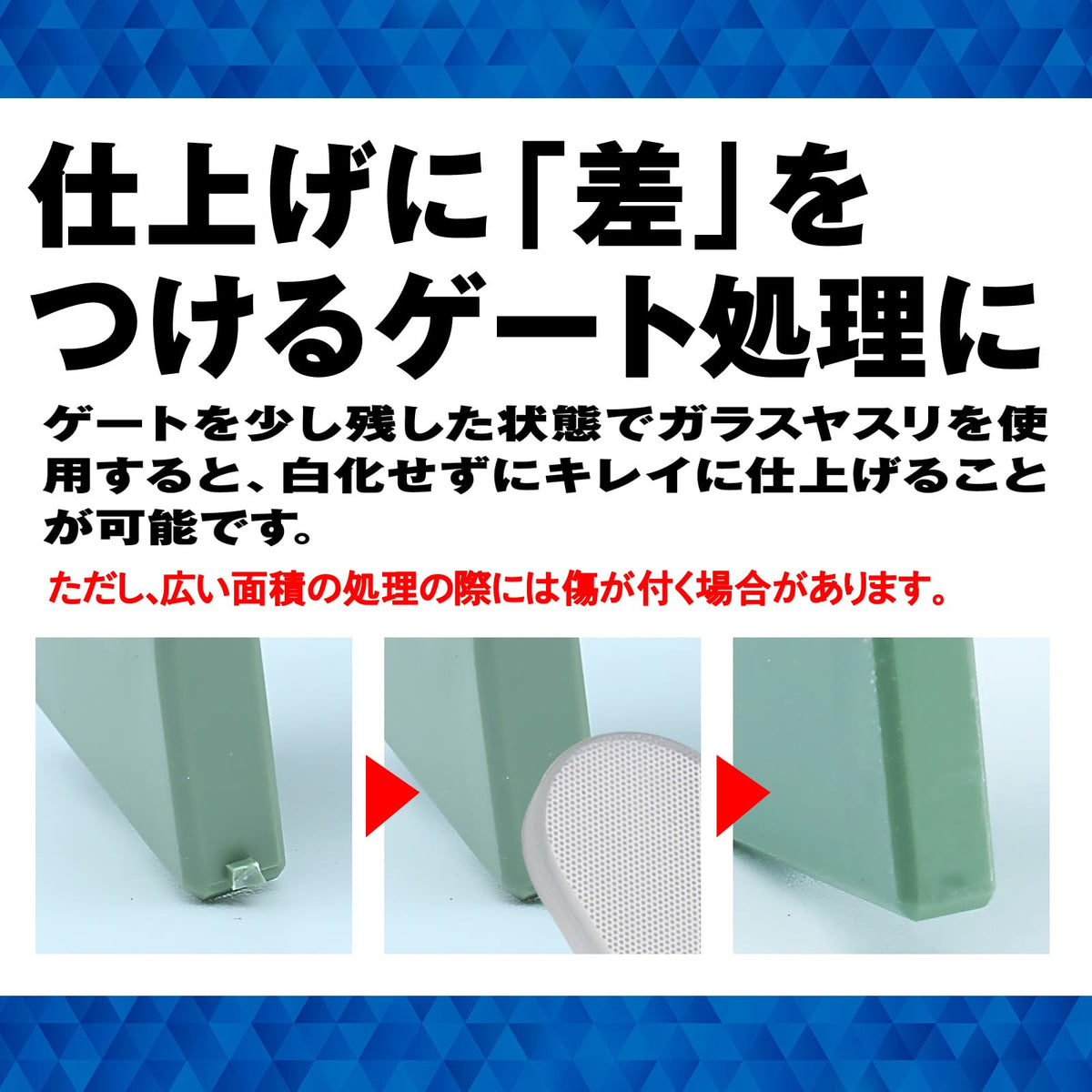 @ROOMS Gate Finisher Glass File – for Plastic Models, Gunpla & Gate Removal