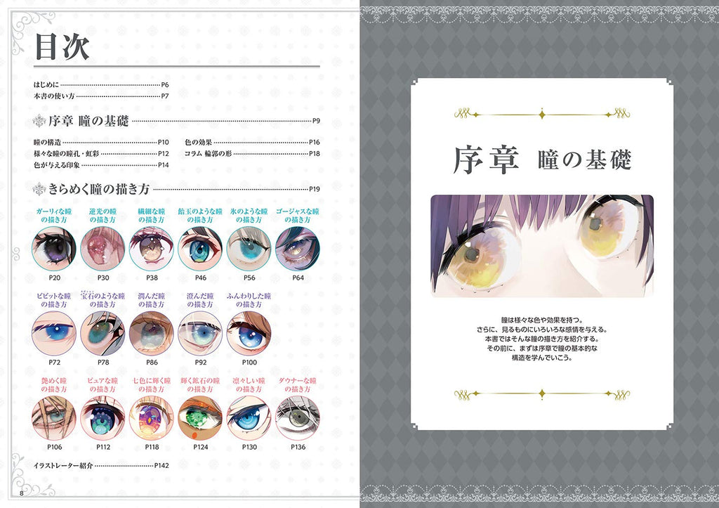 How to Draw Sparkling Eyes - Art Tutorial Book - Super Drawing Series - KittoMaru