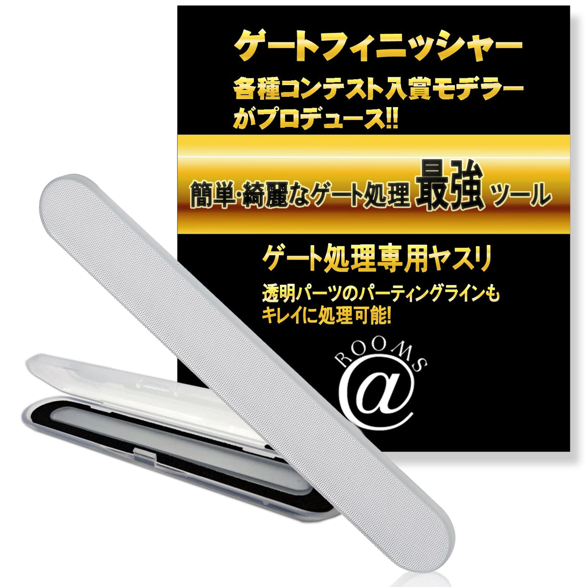@ROOMS Gate Finisher Glass File – for Plastic Models, Gunpla & Gate Removal