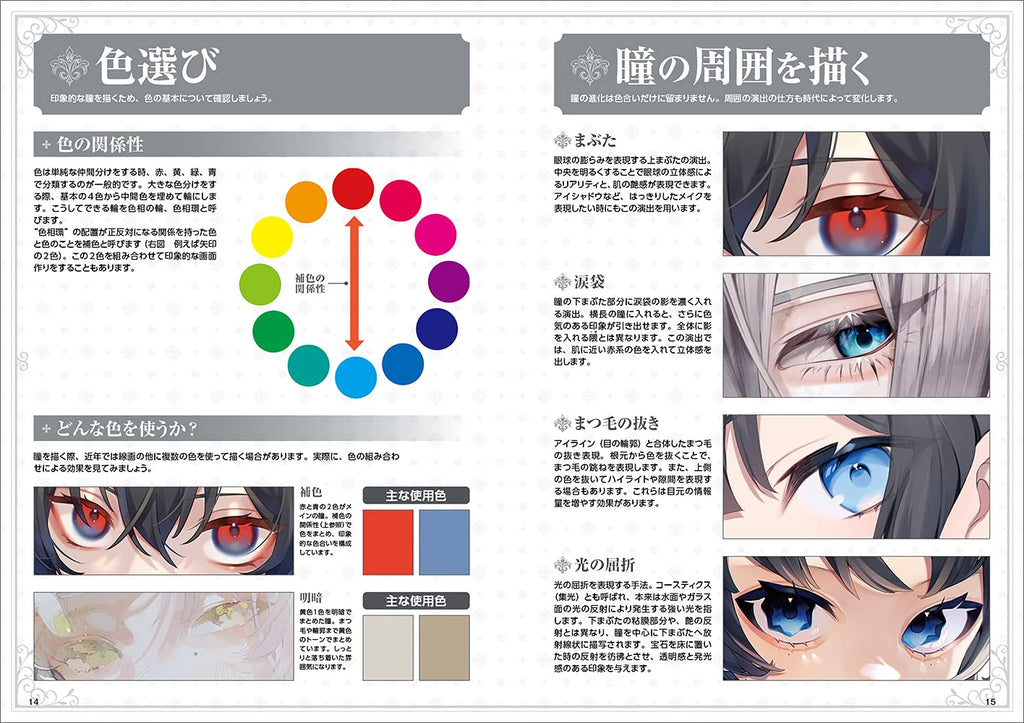 How to Draw Sparkling Eyes - Volume 2 - Art Tutorial Book - Super Drawing Series - KittoMaru