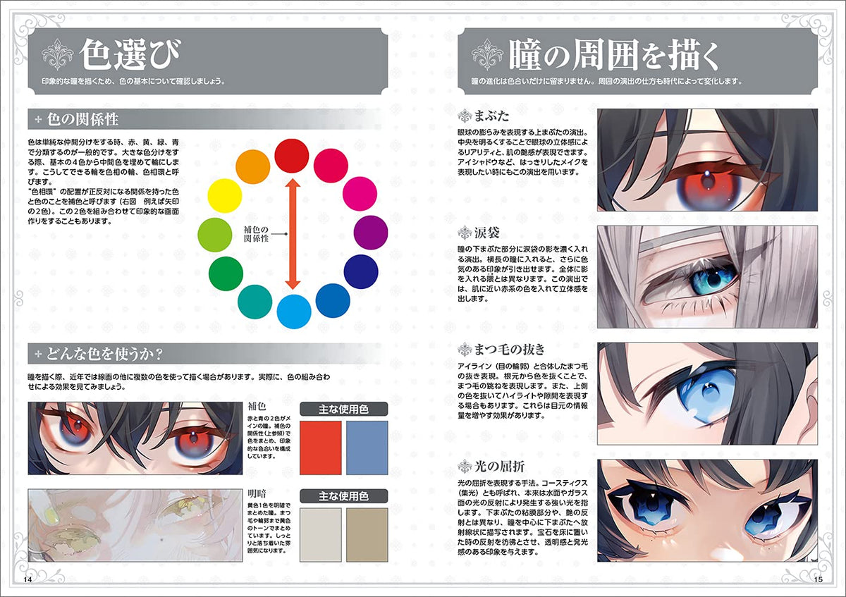 How to Draw Sparkling Eyes - Volume 2 - Art Tutorial Book - Super Drawing Series - KittoMaru