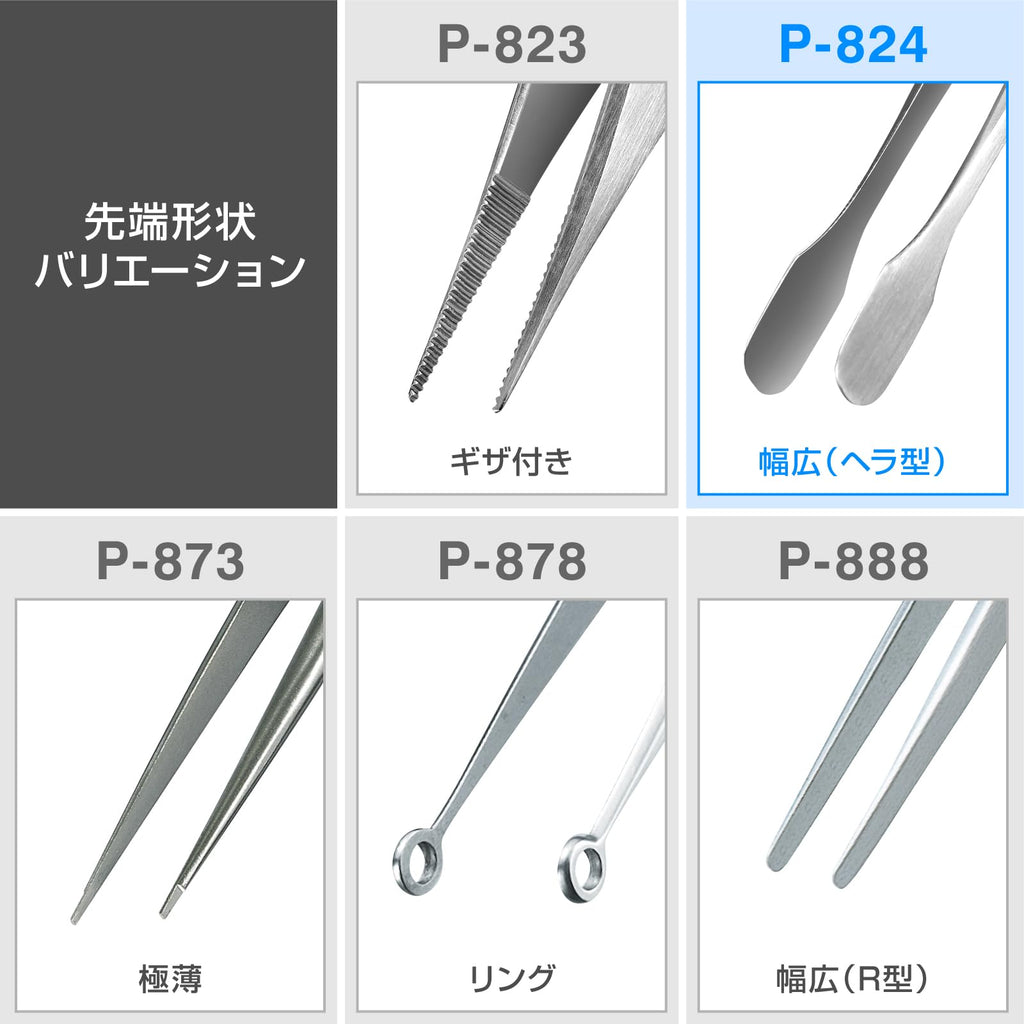 HOZAN – Flat-Tip Tweezers – P-824