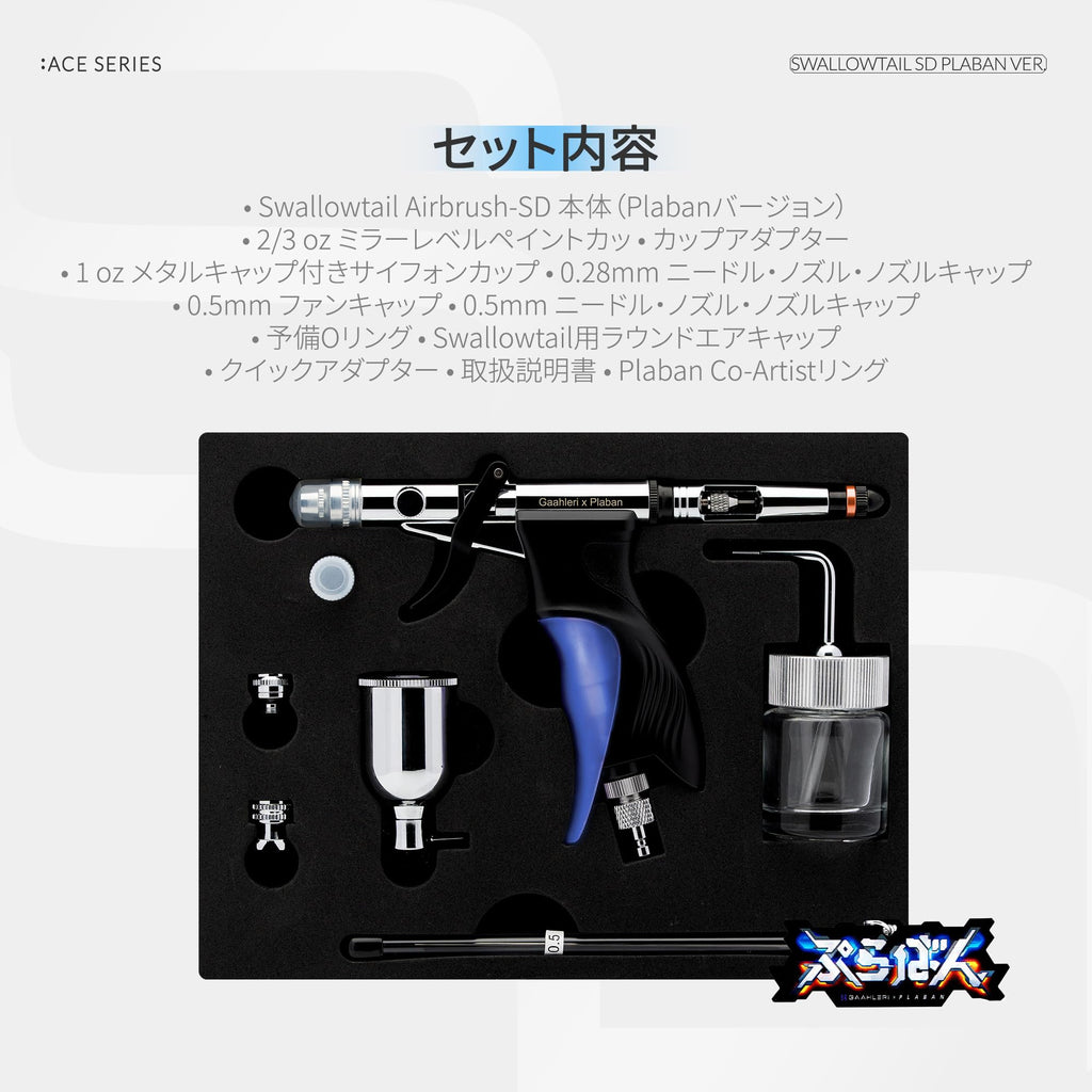 Gaahleri × Plaban Collaboration Airbrush – GHAC-Swallowtail Plaban Co-Artist Dual-Action Trigger-Type Airbrush, Self-Centering Drop-In Nozzle, 0.28 & 0.5 mm, for Model Painting