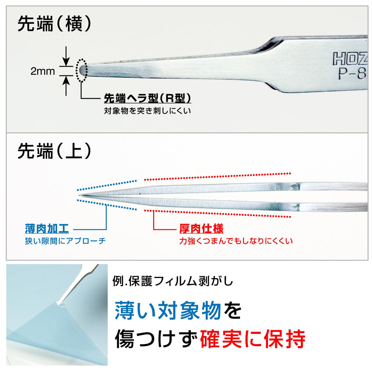 HOZAN – Stainless Steel Tweezers – 2mm R-Type Flat Tip – P-888