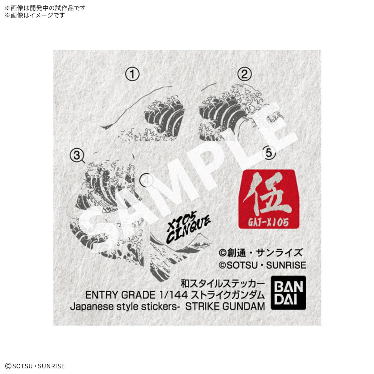 BANDAI SPIRITS - Strike Gundam (Ukiyo-e Package) - Entry Grade - 1/144 Scale Gunpla Plastic Model - Mobile Suit Gundam SEED