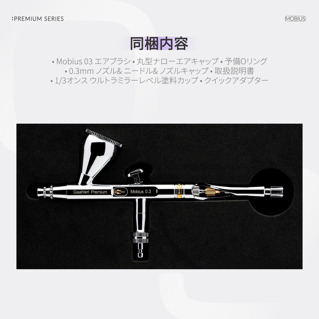 Gaahleri Premium Series Mobius 0.3mm Dual-Action Airbrush – Self-Centering Drop-In Nozzle, for Model Painting