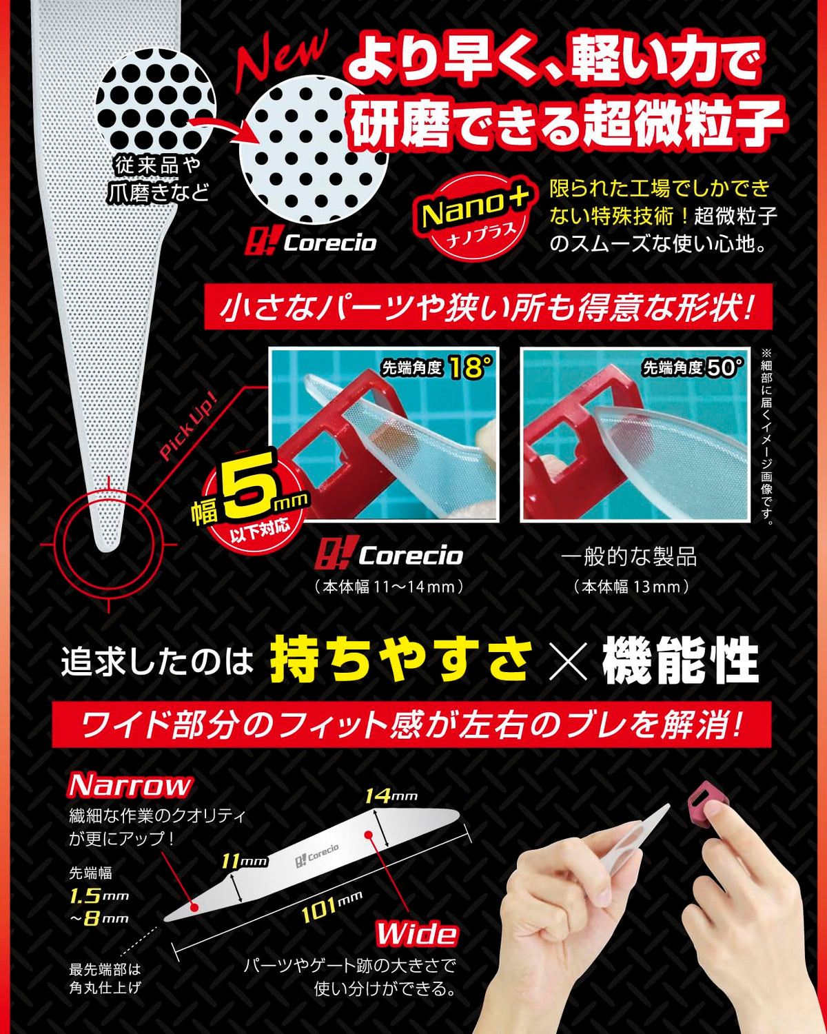 Corecio Glass File for Plastic Models – Nano Technology, for Gunpla & Gate Removal, Japanese-Designed, Intellectual Property Registered, 4-Piece Set, Suitable for Areas Under 5 mm Wide
