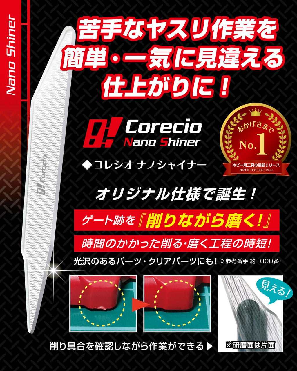 Corecio Glass File for Plastic Models – Nano Technology, for Gunpla & Gate Removal, Japanese-Designed, Intellectual Property Registered, 4-Piece Set, Suitable for Areas Under 5 mm Wide
