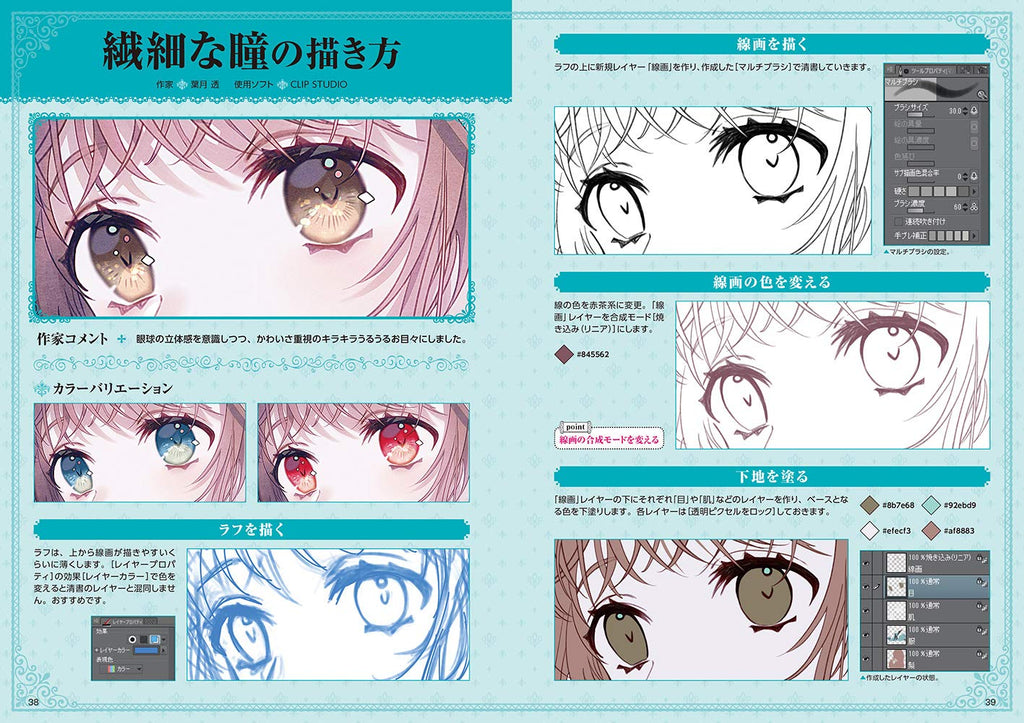 How to Draw Sparkling Eyes - Art Tutorial Book - Super Drawing Series - KittoMaru