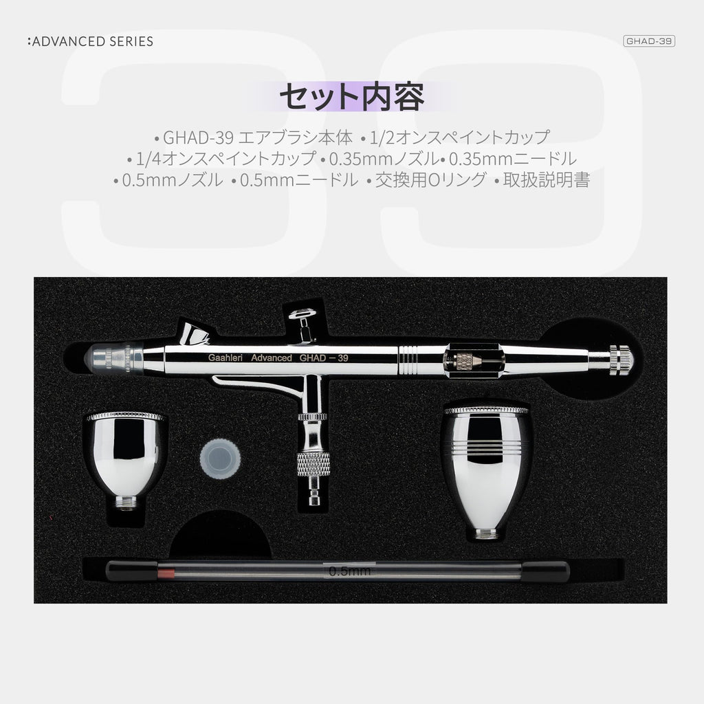 Gaahleri Advanced Series GHAD-39 Dual-Action Airbrush – Self-Centering Drop-In Nozzle, 0.35 & 0.5 mm, for Model Painting