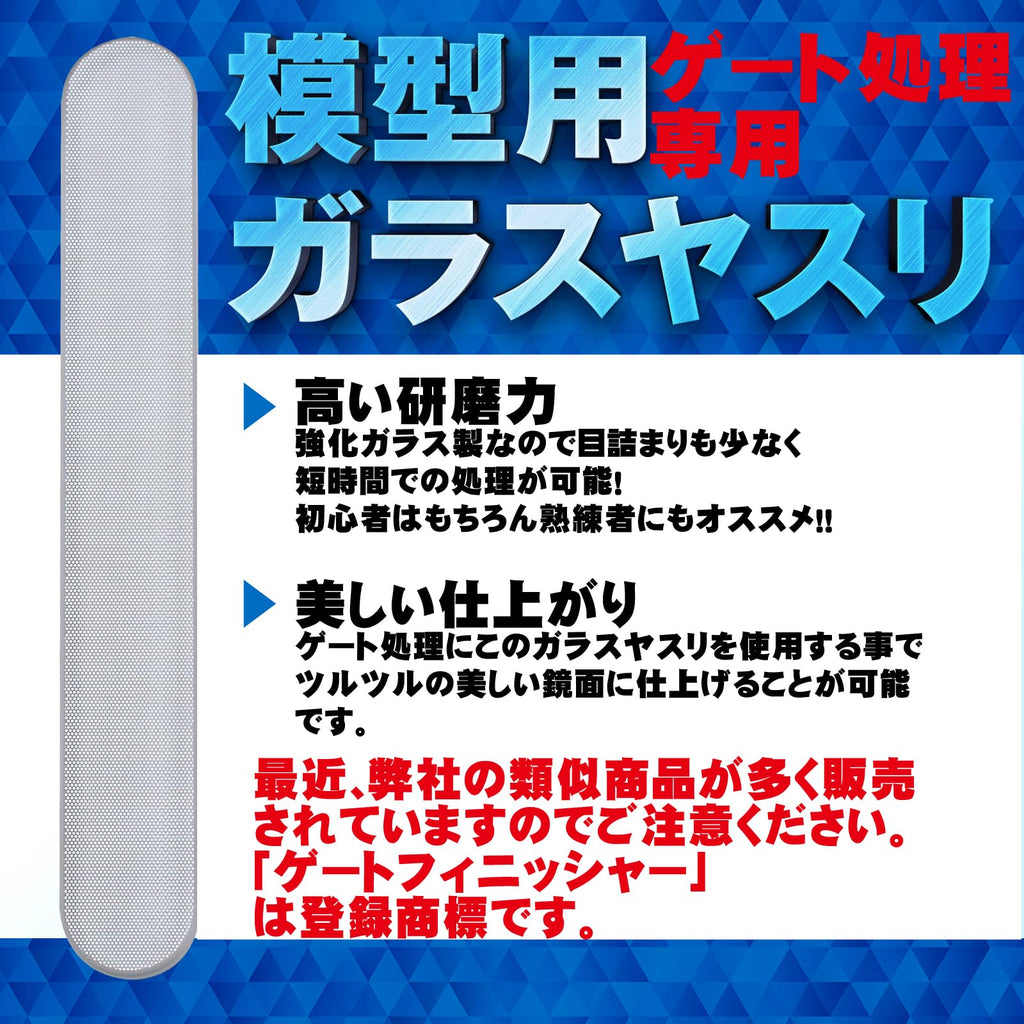 @ROOMS Gate Finisher Glass File – for Plastic Models, Gunpla & Gate Removal