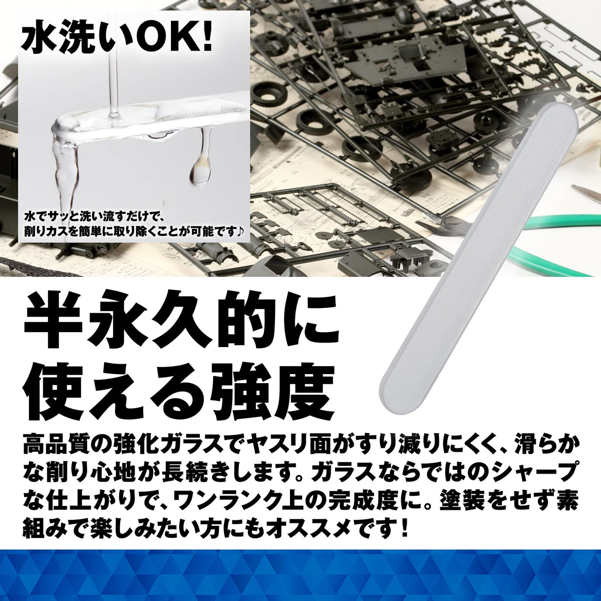@ROOMS Gate Finisher Glass File – for Plastic Models, Gunpla & Gate Removal
