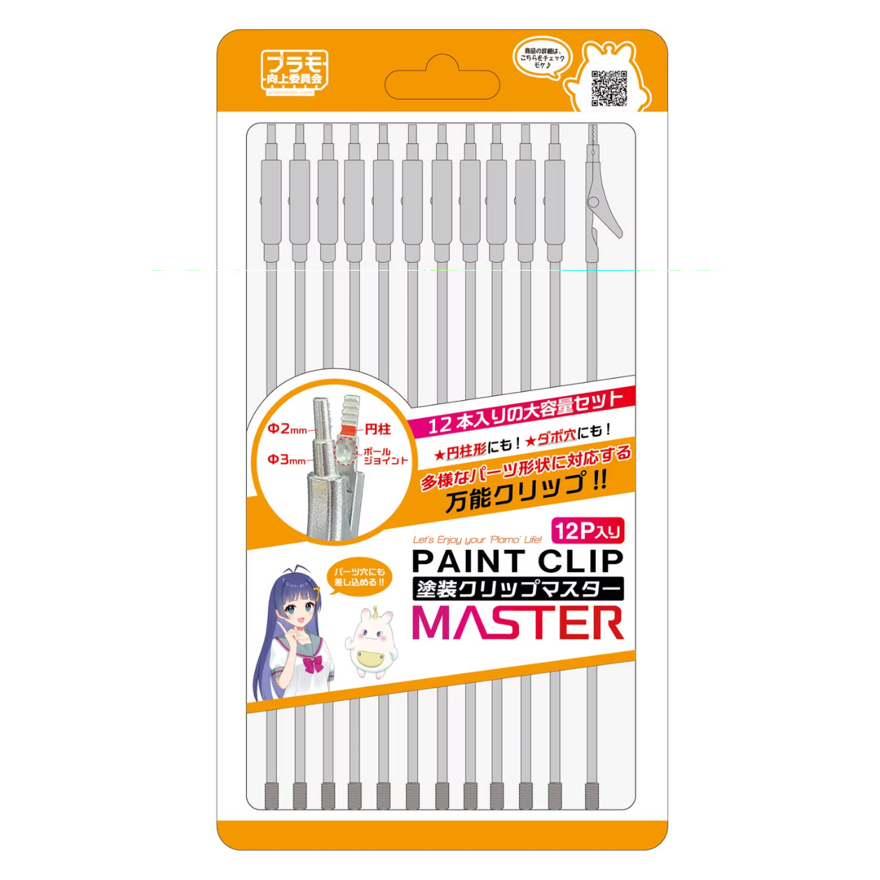 Plamokojo - Painting Clip Master - 12 Pieces - PMKJ034-12