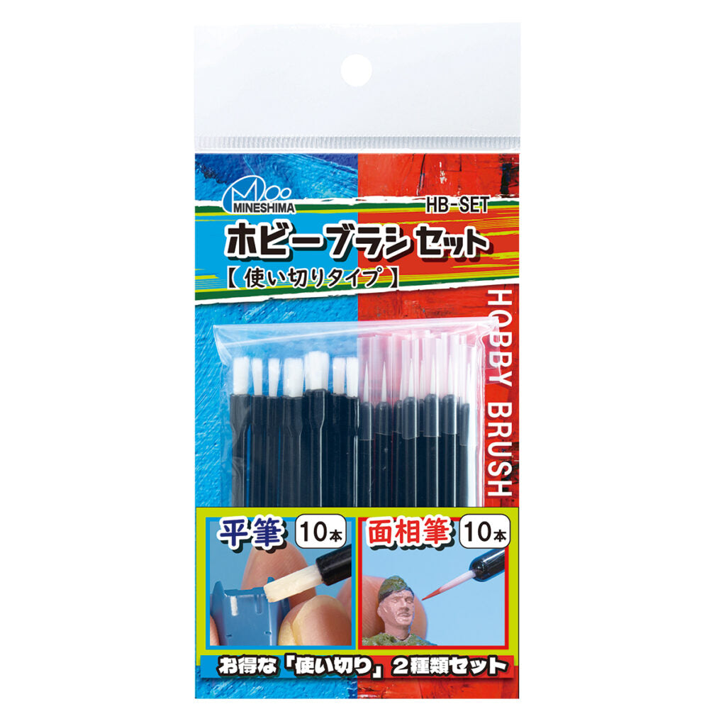 Mineshima - Hobby Brush Set - Disposable Single-Use Type - HB-SET