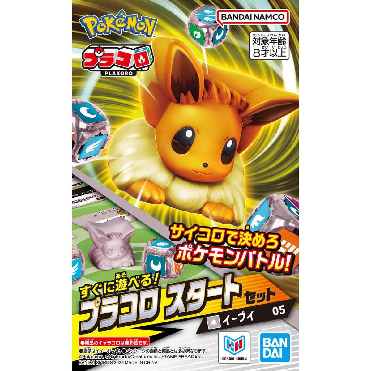 BANDAI SPIRITS - Eevee - Pokemon Placoro Start Set - 05
