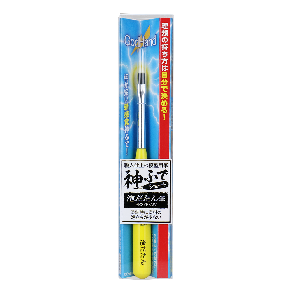 GodHand - Short Non-Foaming Paint Brush - GH-BRSYP-AW