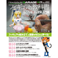 How to Build a Garage Kit - Vol. 2 - Figure Textbook: Introduction to Resin Kits and Painting - KittoMaru