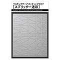 Sujibori-do - Masking Tape Cutting Guide - Splinter Camouflage - TSD00327 - KittoMaru