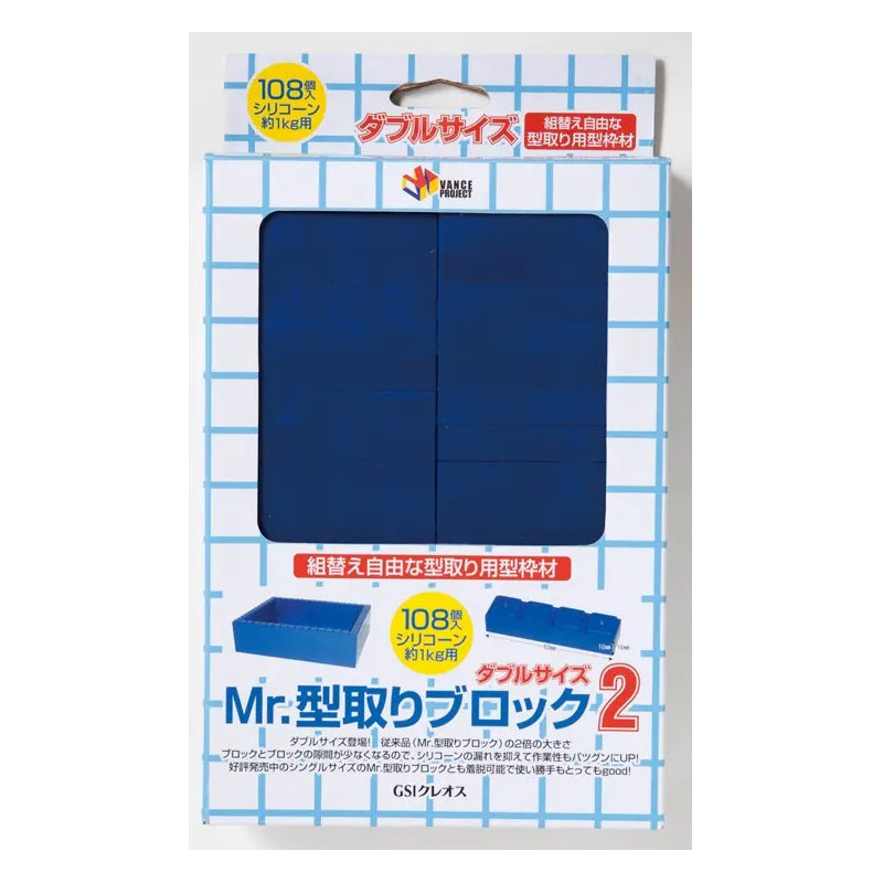 GSI Creos Mr. Hobby - Mr. Mold Making Block 2 - Double Size - VM005 - KittoMaru