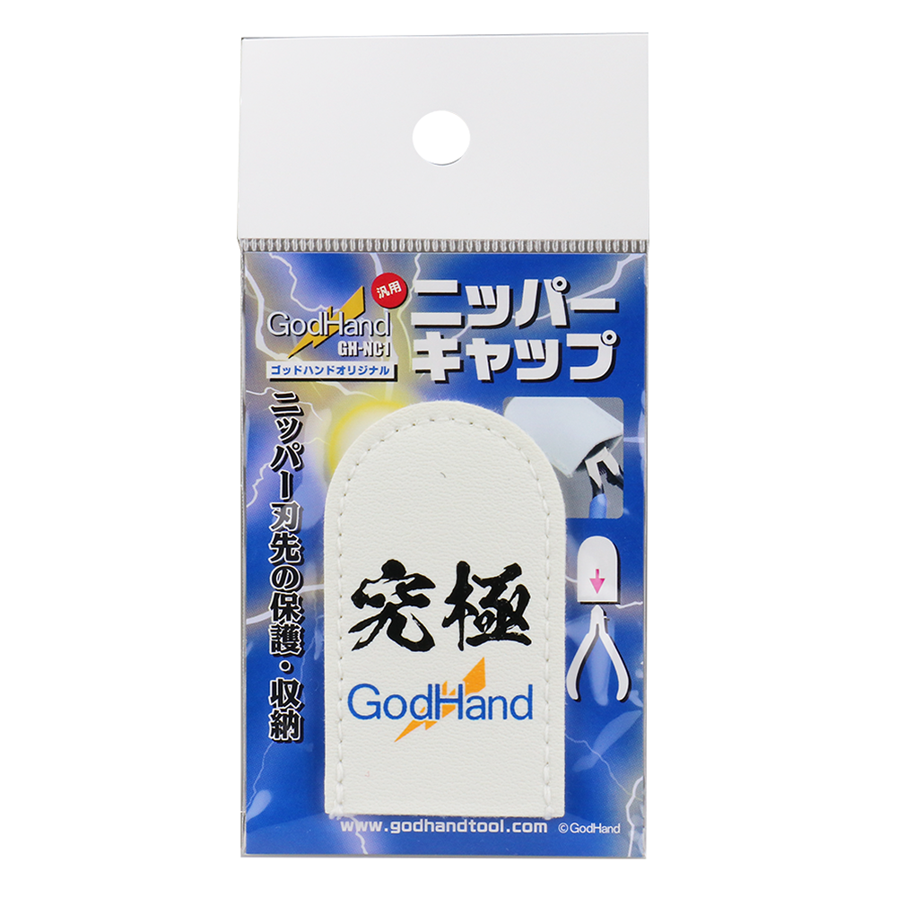GodHand - Original Nipper Cap - GH-NC1