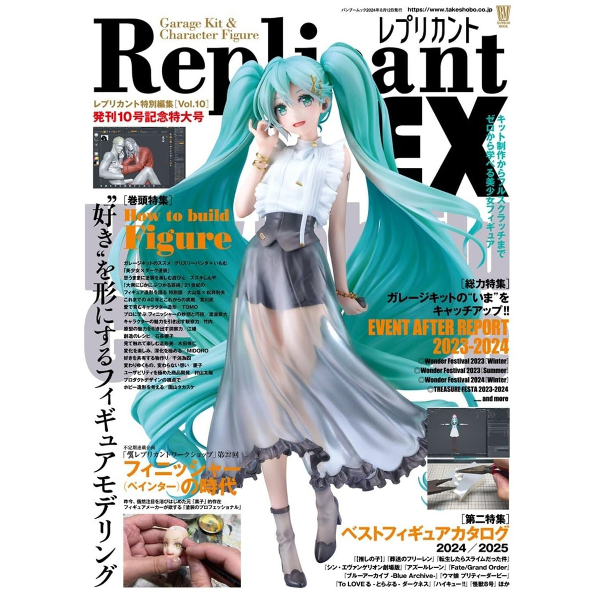 Replicant EX - Figure and Garage Kit Magazine - EX10 - KittoMaru