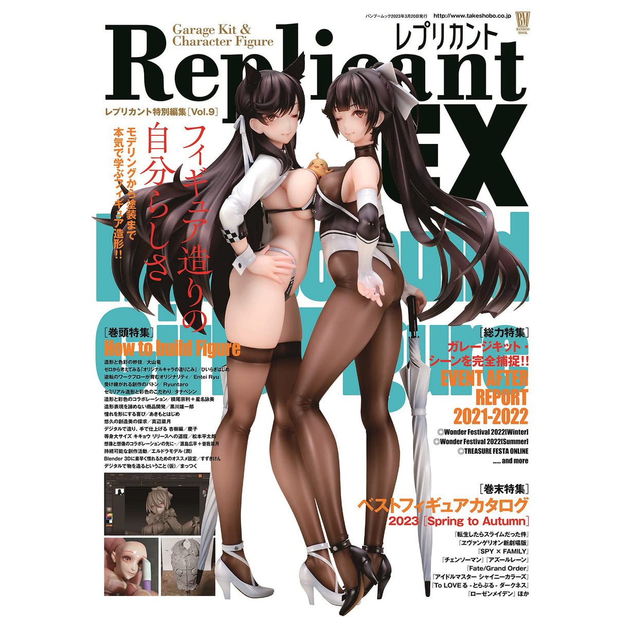 Replicant EX - Figure and Garage Kit Magazine - EX9 - KittoMaru