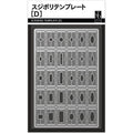 Sujibori-do - Scribing Template [D] - TSD00348 - KittoMaru