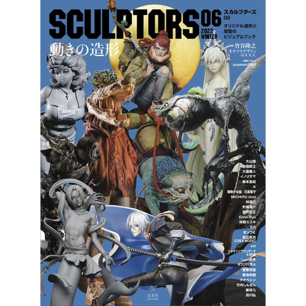 SCULPTORS 06 - Art Book - Genkosha - MOOK - KittoMaru