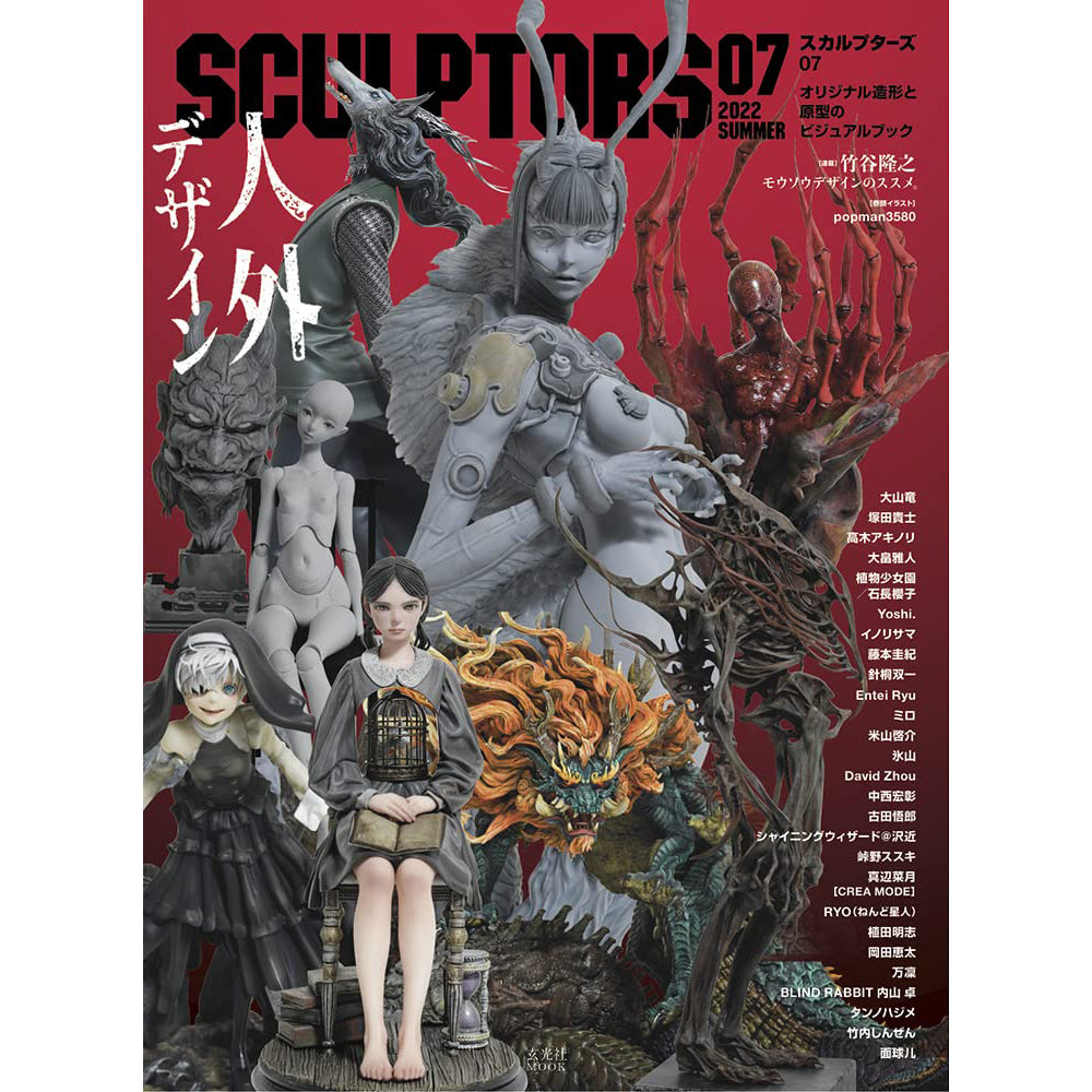 SCULPTORS 07 - Art Book - Genkosha - MOOK - KittoMaru