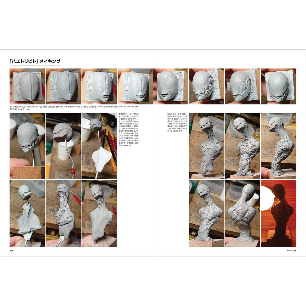 SCULPTORS 07 - Art Book - Genkosha - MOOK - KittoMaru