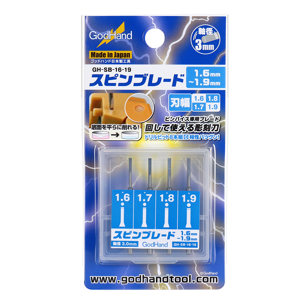 GodHand - Spin Blades - 1.6MM-1.9MM SET OF 4 - GH-SB-16-19