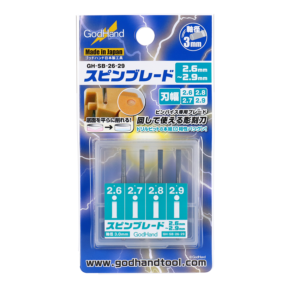 GodHand - Spin Blades  2.6mm-2.9mm set of 4 - GH-SB-26-29