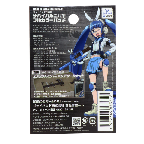 GodHand - Survival Nipako Full Color Patch