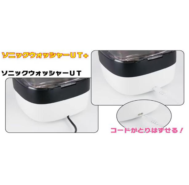Argofile - Sonic Washer UT+ - Ultrasonic Cleaner　SUT991